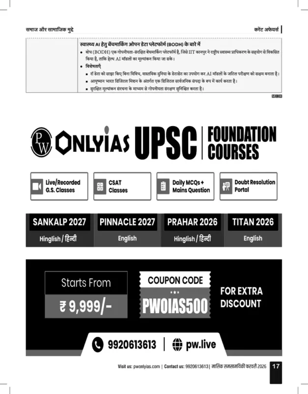 PW Only IAS Current Affairs sample page 5