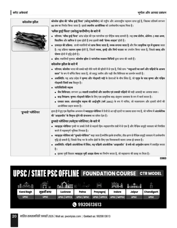 PW Only IAS Current Affairs sample page 1