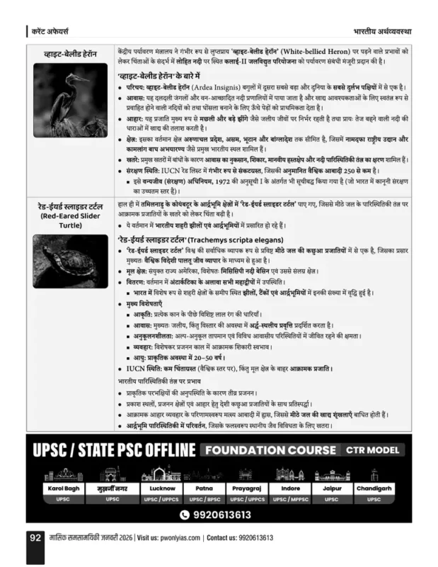 PW Only IAS Current Affairs sample page 3