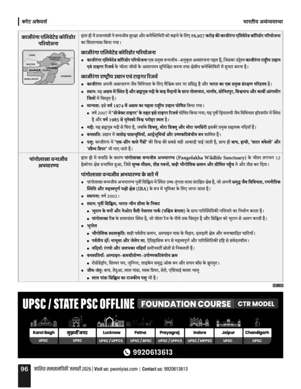 PW Only IAS Current Affairs sample page 4