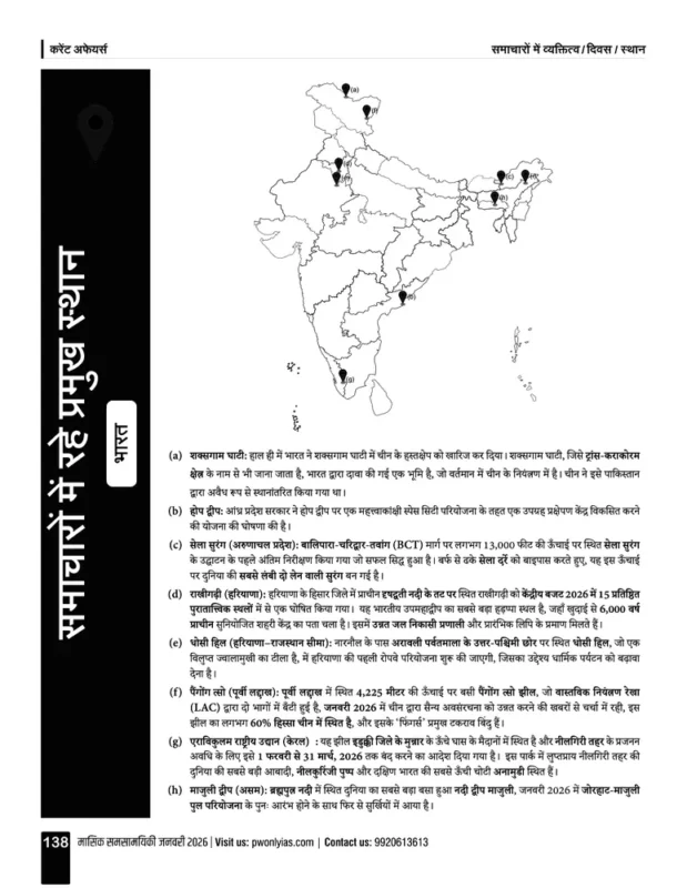 PW Only IAS Current Affairs sample page 6