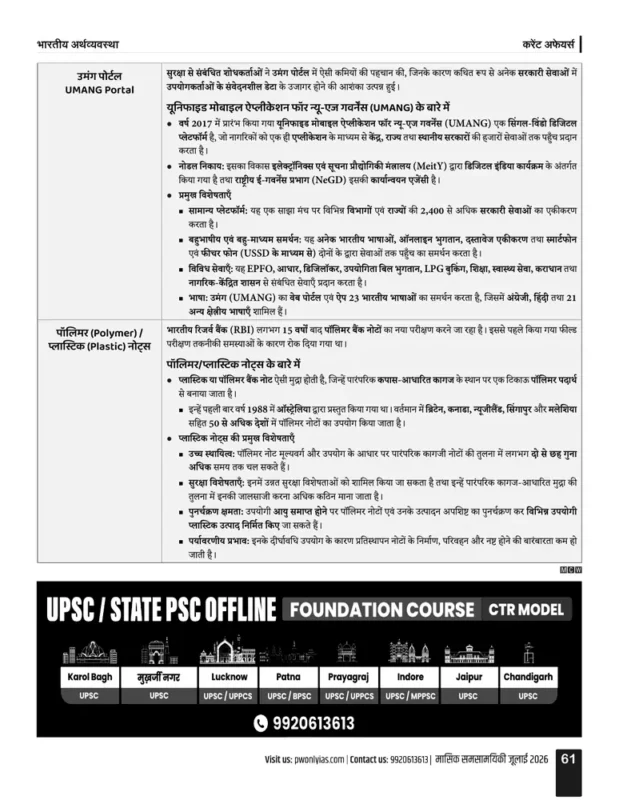 PW Only IAS Current Affairs sample page 3