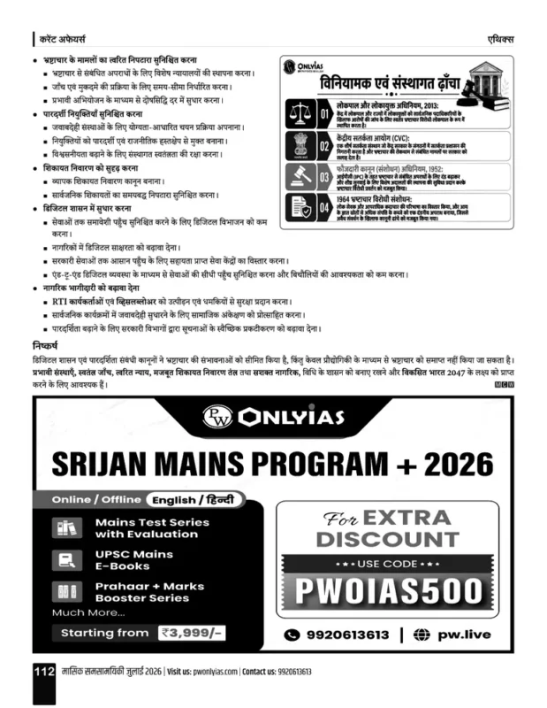 PW Only IAS Current Affairs sample page 5