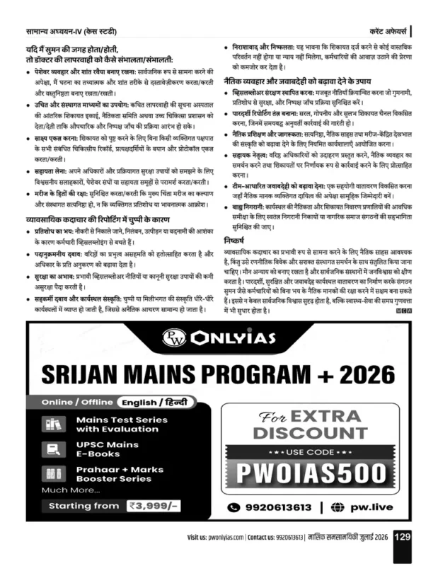 PW Only IAS Current Affairs sample page 6
