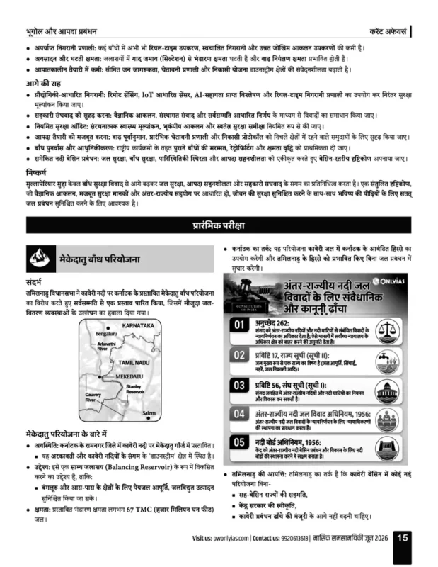 PW Only IAS Current Affairs sample page 1