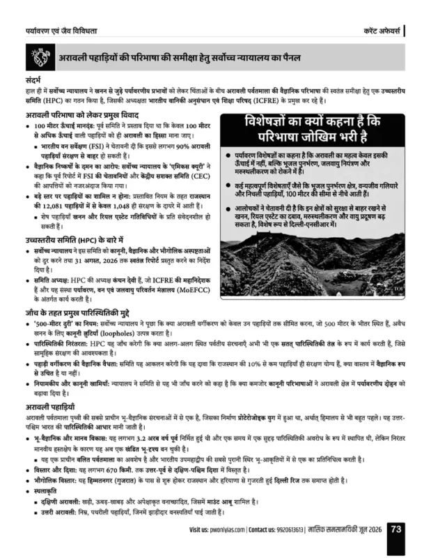 PW Only IAS Current Affairs sample page 3