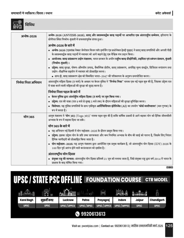 PW Only IAS Current Affairs sample page 3