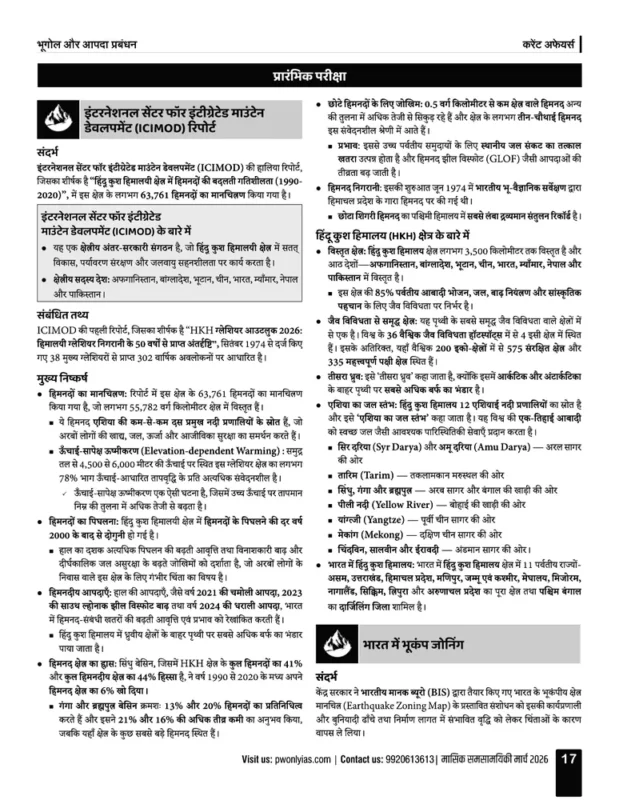 PW Only IAS Current Affairs sample page 4