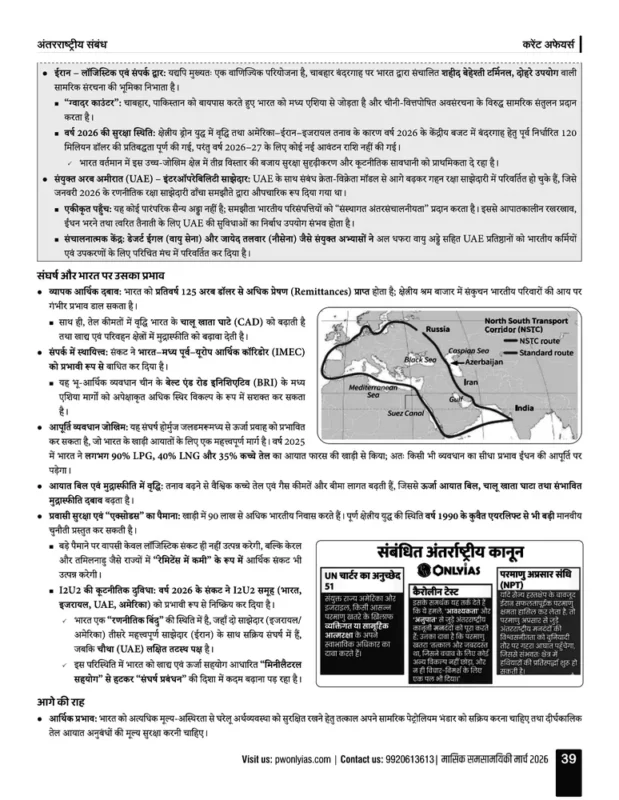 PW Only IAS Current Affairs sample page 5