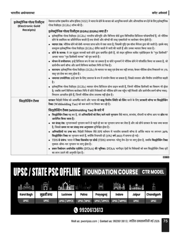 PW Only IAS Current Affairs sample page 4