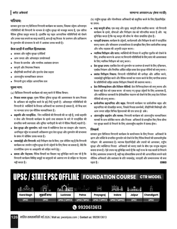 PW Only IAS Current Affairs sample page 6