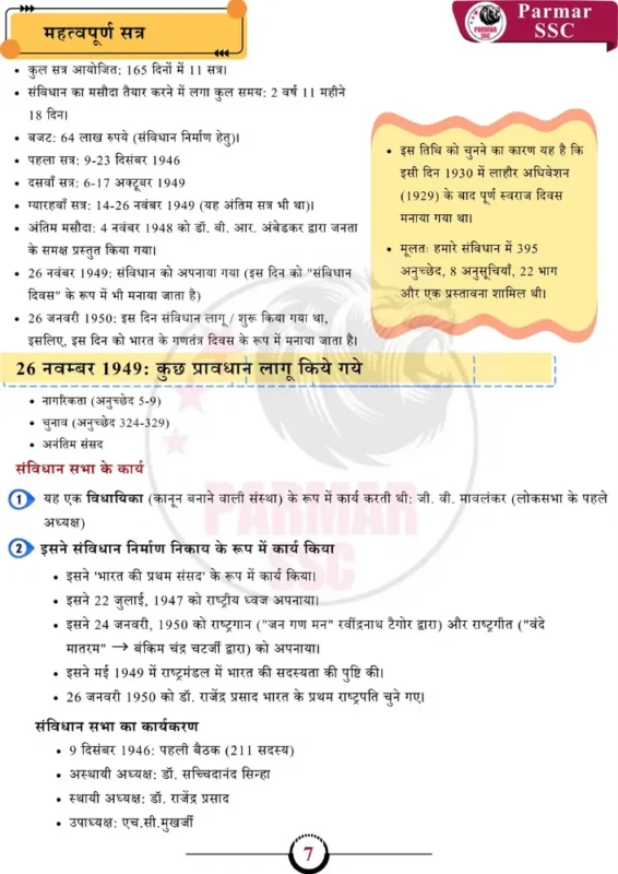 Parmar SSC GK GK Hindi notes sample page 11