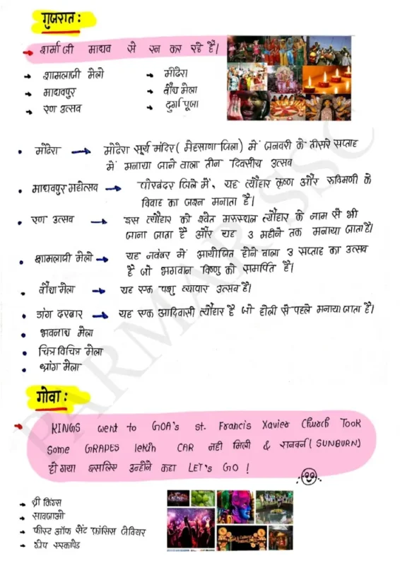 Parmar SSC GK Static GK Hindi notes sample page 3