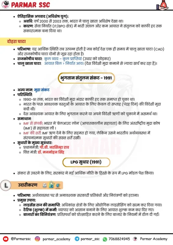 Parmar SSC GK Economy Hindi notes sample page 6