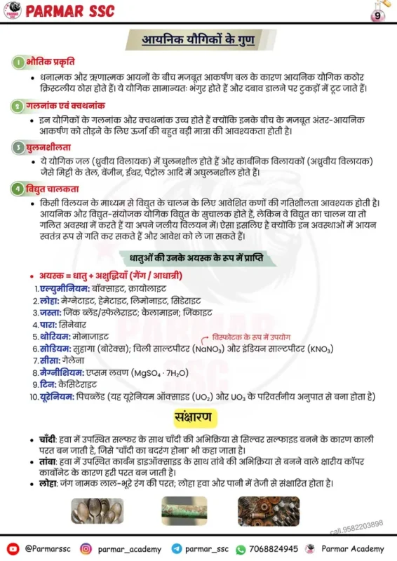 Parmar SSC GK Chemistry Hindi notes sample page 6