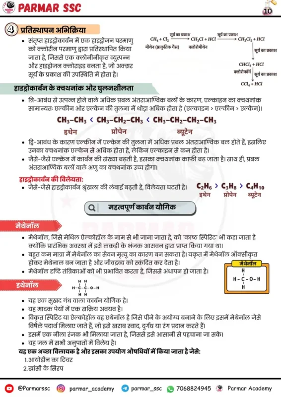 Parmar SSC GK Chemistry Hindi notes sample page 8