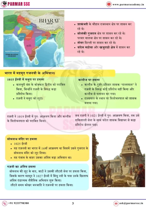 Parmar SSC GK GK Hindi notes sample page 9