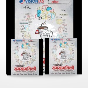 Vision IAS Current Affairs 2025 Pack | 9 Monthly Magazines April - December 2025 | Hindi Medium