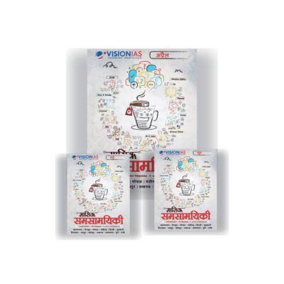 Vision IAS Current Affairs 2025 Pack | 9 Monthly Magazines April - December 2025 | Hindi Medium