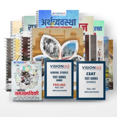 Vision IAS UPSC 2026-27 Complete Prelims Combo | GS Notes + 6 Months Current Affairs + Prelims Tests + CSAT | Hindi Medium