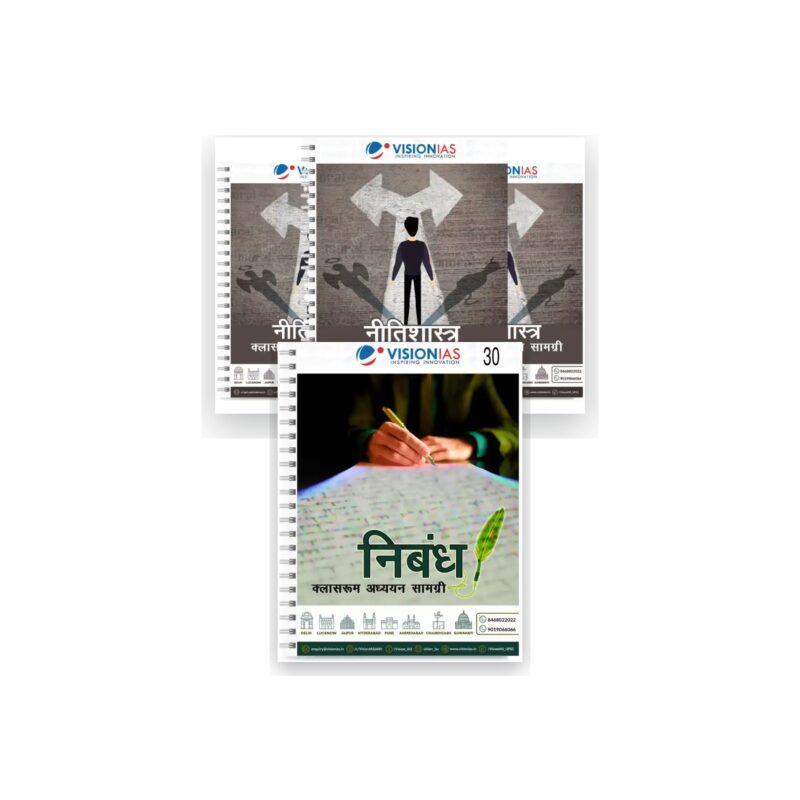 Vision IAS UPSC Mains GS Paper 4 Combo | Ethics, Essay | Hindi Medium