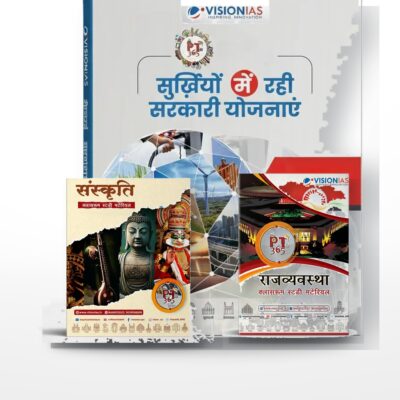 Vision IAS PT 365 Complete Set 2025-26 | All 8 Subject Compilations | Hindi Medium