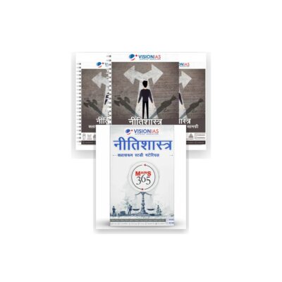 Vision IAS Ethics Complete Combo | Static Notes + Mains 365 | Hindi Medium