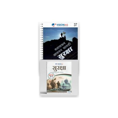 Vision IAS Internal Security Complete Combo | Static Notes + Mains 365 | Hindi Medium