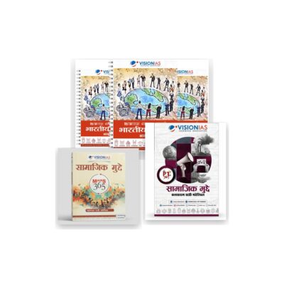 Vision IAS Society and Social Issues Complete Combo | Static Notes + PT 365 + Mains 365 | Hindi Medium